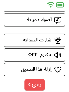 قائمة الأصدقاء - الجزء السفلي