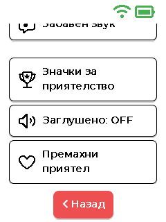 Меню на приятел - долна част