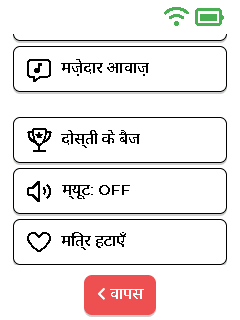 दोस्त मेनू - नीचे का भाग