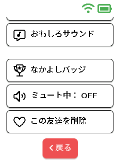 友だちメニュー - 下部