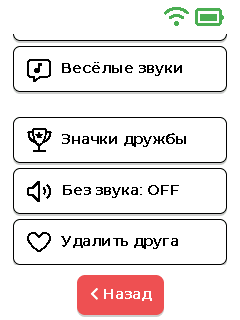 Меню друга — нижняя часть
