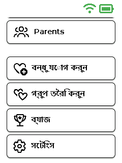 মেনু স্ক্রিন — নিচের অংশ