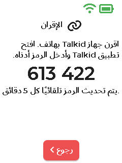 شاشة الإقران