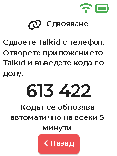 Екран за сдвояване