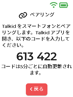 ペアリング画面
