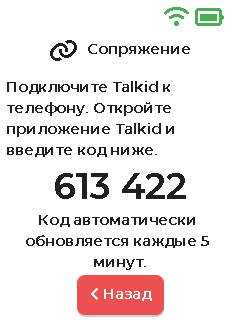 Экран ввода кода сопряжения