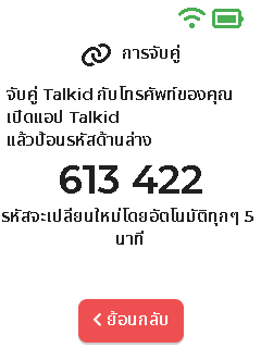 หน้าจอการจับคู่