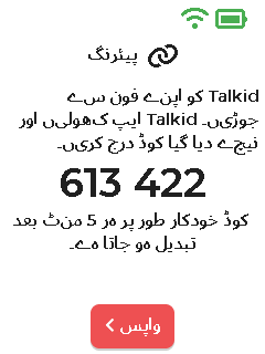 پیئرنگ اسکرین