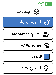 شاشة الإعدادات