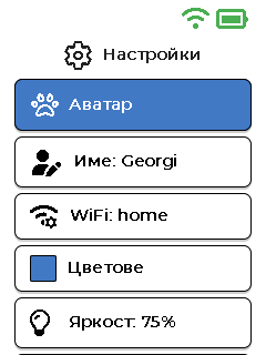 Екран с настройки
