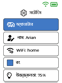 সেটিংস স্ক্রিন