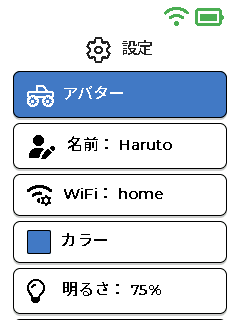 設定画面