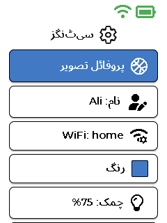 سیٹنگز اسکرین